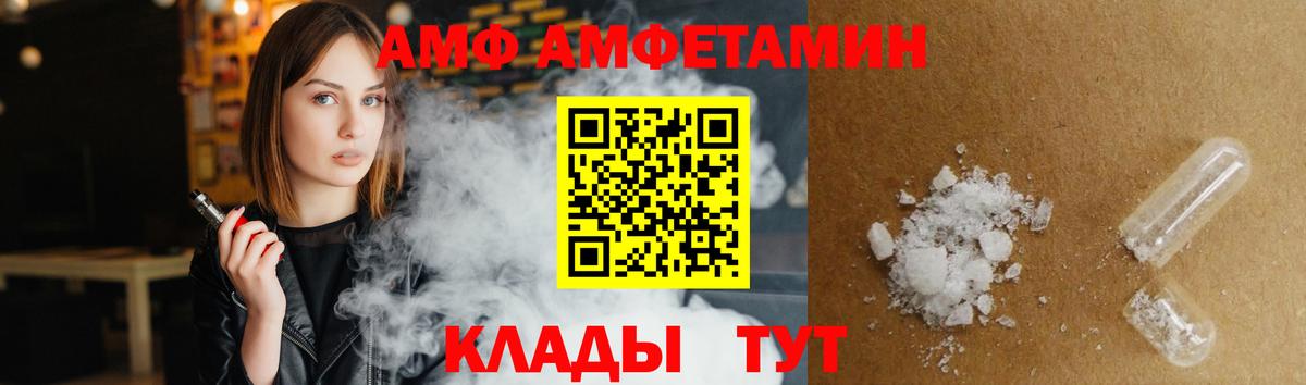 Amphetamine Розовый Кировск