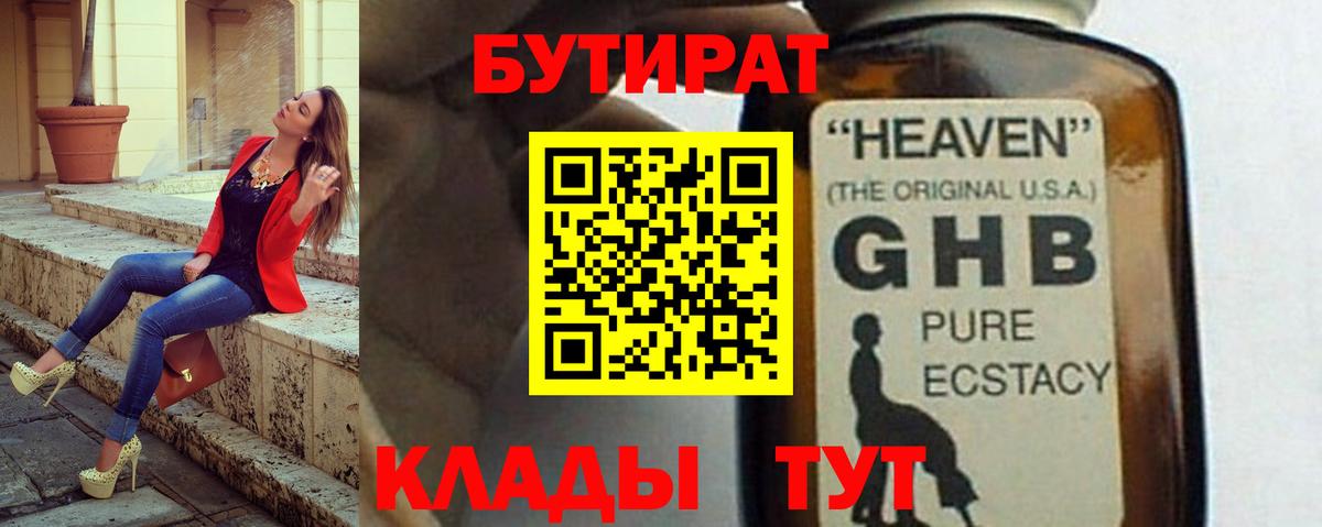 Кировск  БУТИРАТ жидкий экстази  Вход с VPN 