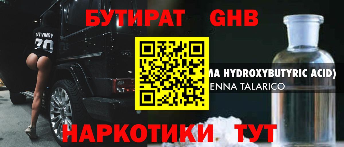 Бутират бутандиол Кировск