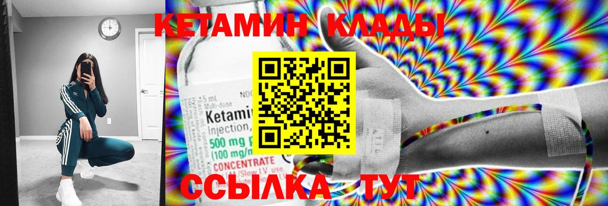 КЕТАМИН ketamine Кировск