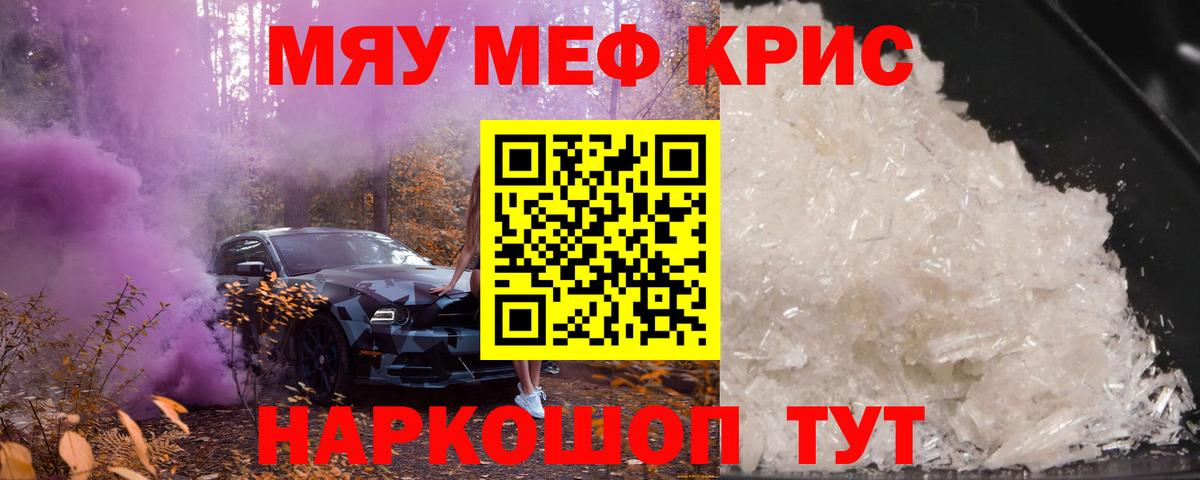 Мефедрон кристаллы Кировск