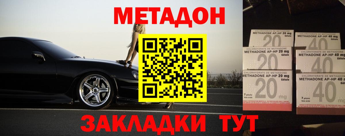 Метадон methadone Кировск